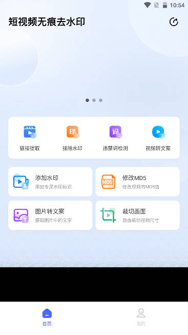 短视频无痕去水印软件