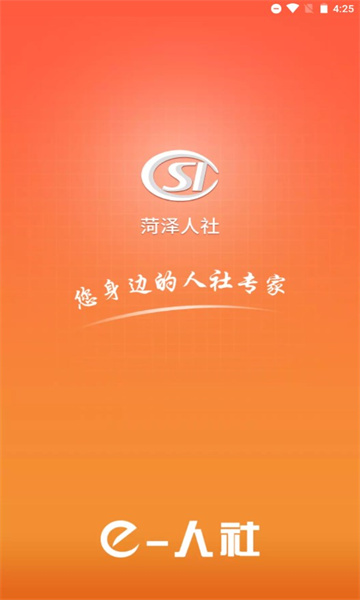 菏泽人社app最新版本