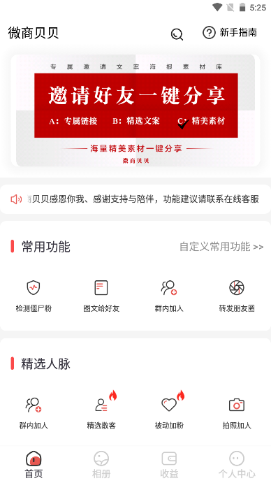 微商贝贝app高级版