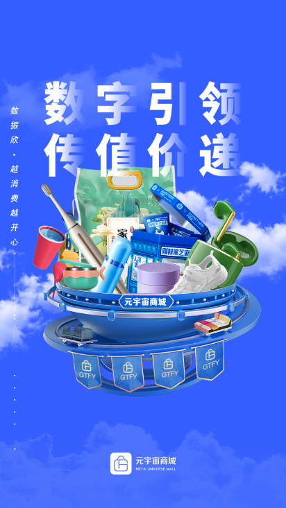 元宇宙商城软件