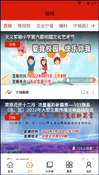 宁城融媒APP新闻客户端