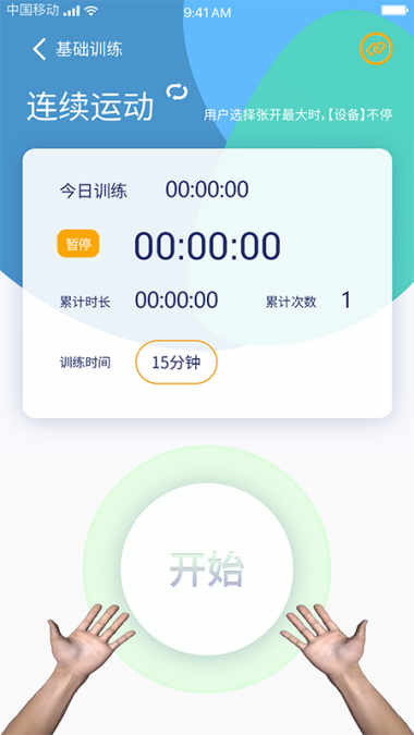 手功能康复训练系统app