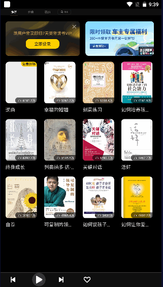 樊登读书HD官方下载2022最新版本