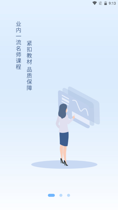 职云课堂软件