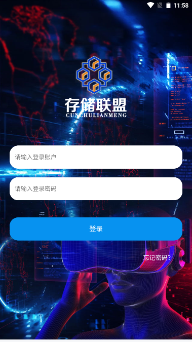 存储联盟平台