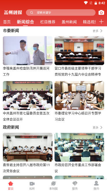 盖州融媒体app手机版