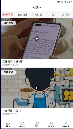 爱淮阴app安卓下载2022最新版本