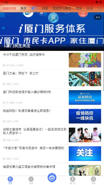 厦门潮前智媒app