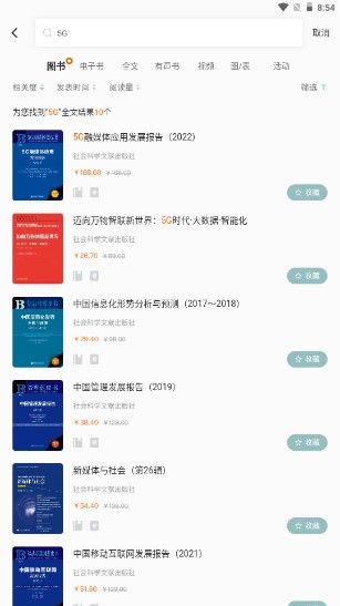 先晓书院免费下载官方版