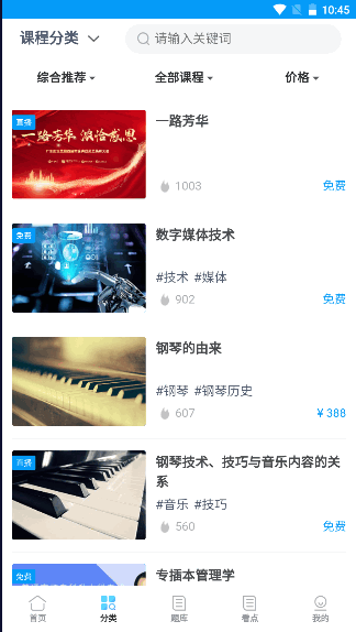 智课网校平台APP