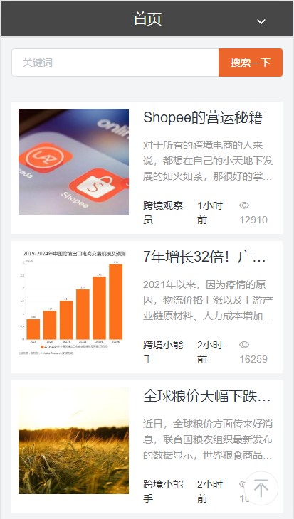 niuke跨境通匹配app