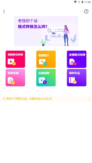 视频格式转换工厂手机版