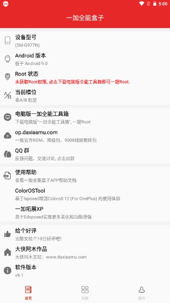 一加全能盒子app酷安官方