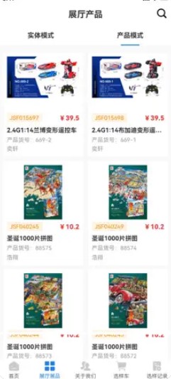 金盛峰玩具展厅app