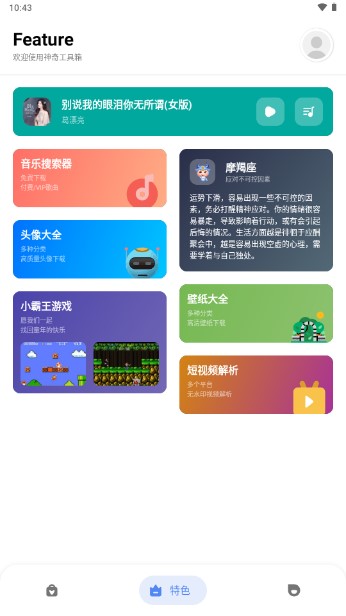 神奇工具箱proapp