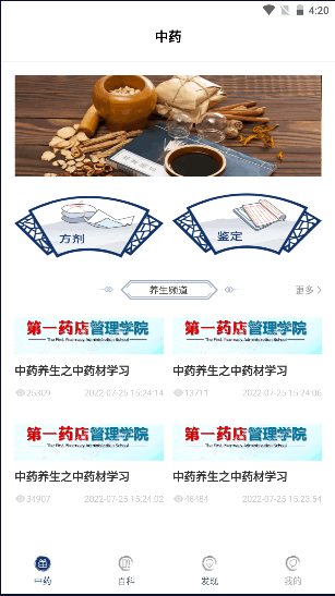 中药识别软件最新本2022
