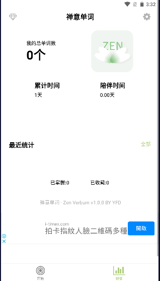 禅意单词APP安卓