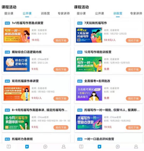 雷哥托福pro官方版