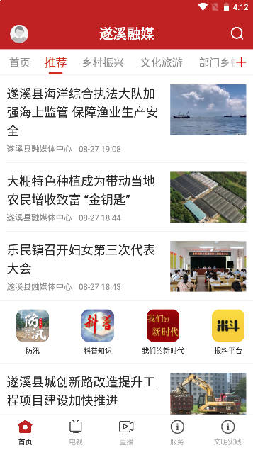遂溪融媒体手机客户端