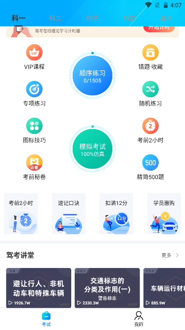 驾考宝典vip免费解锁版