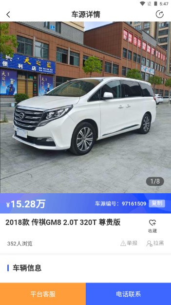 乾车网二手车app