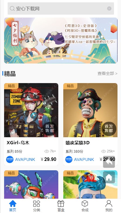Avapunk头像交易平台