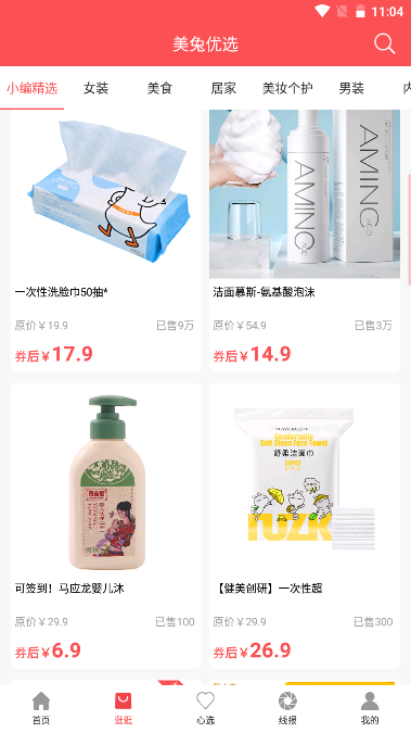 美兔优选app