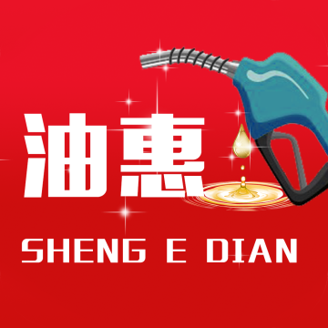 正祥油惠软件