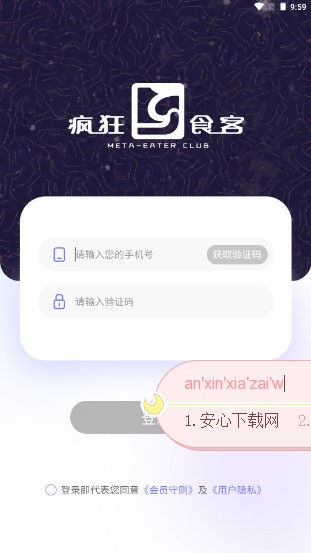 疯狂食客俱乐部app