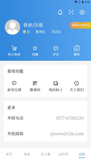 今日永嘉客户端下载安装最新版本