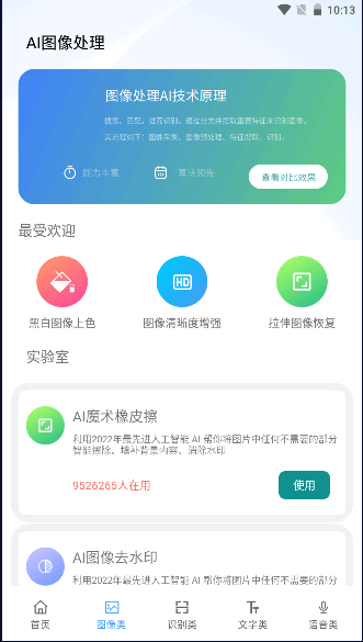 ai工具箱最新版2022