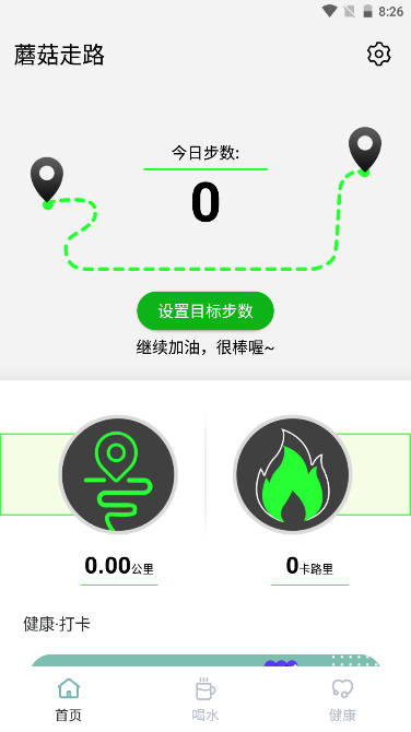 蘑菇走路平台
