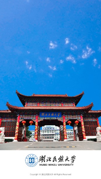 湖北民族大学e民大客户端