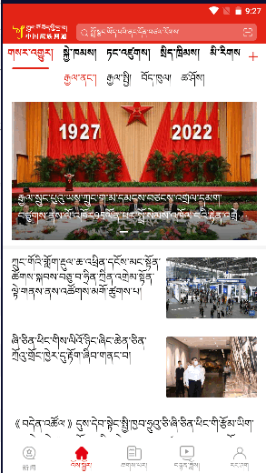 中国藏族网通软件APP2022最新版本