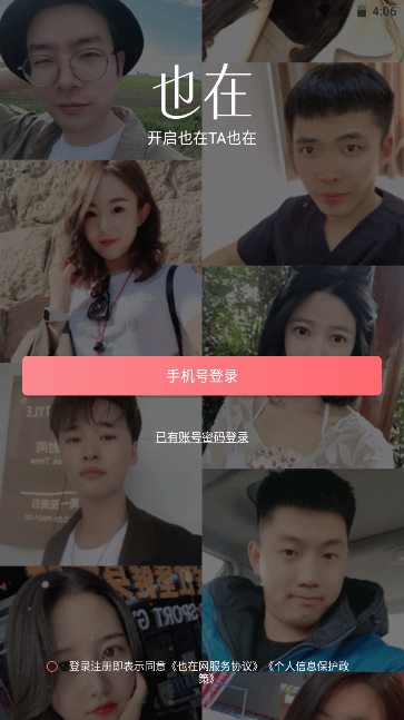 也在网app