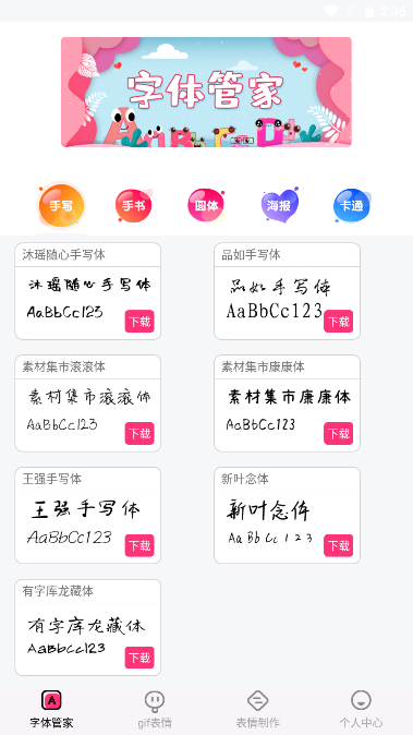 字体美化大师vivo版