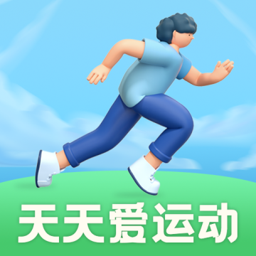 天天爱运动平台