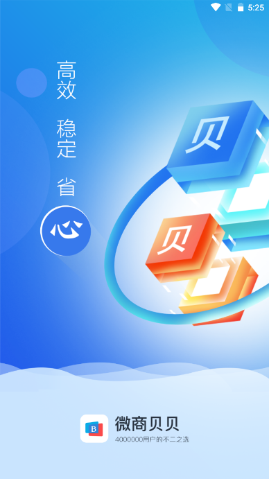 微商贝贝app高级版