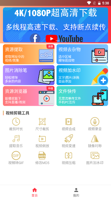 全能去水印app高级版
