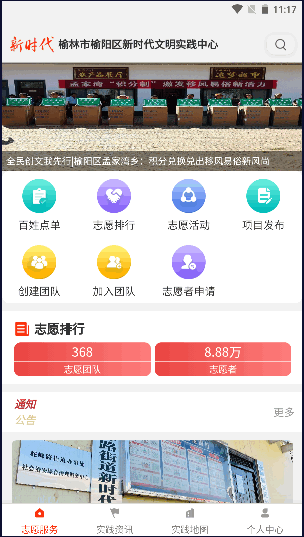 榆阳新时代app志愿者服务平台