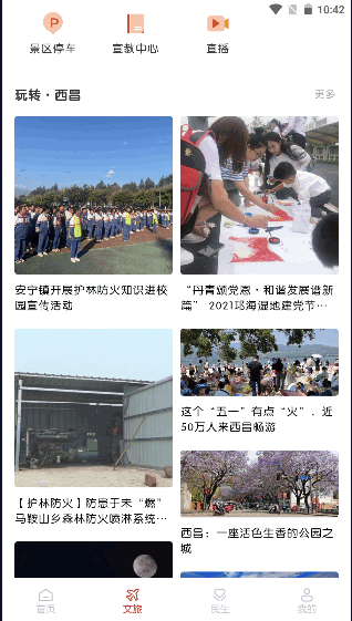 爱西昌app安全下载2022最新版本