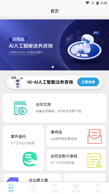 广东法讯宝平台