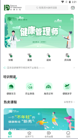 康道学院APP官方最新版2022(康道教育APP)