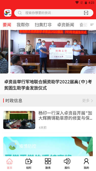 卓资融媒手机版