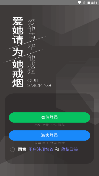界烟盒子戒烟软件