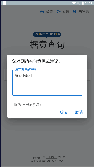 清华大学wantquotes据意查句app客户端