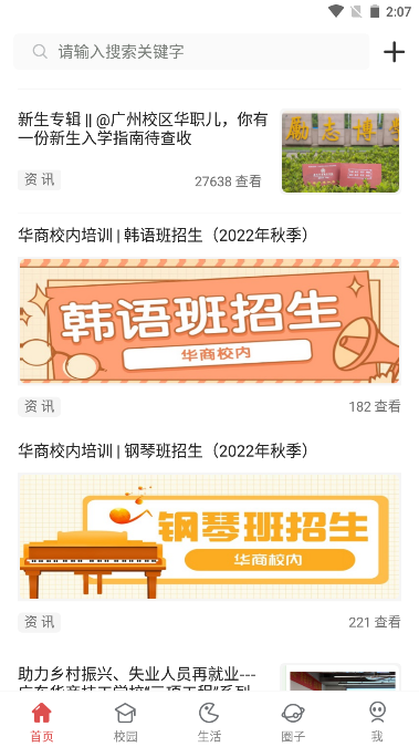 华商e家app抢宿舍软件
