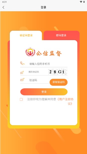 公信监督系统app
