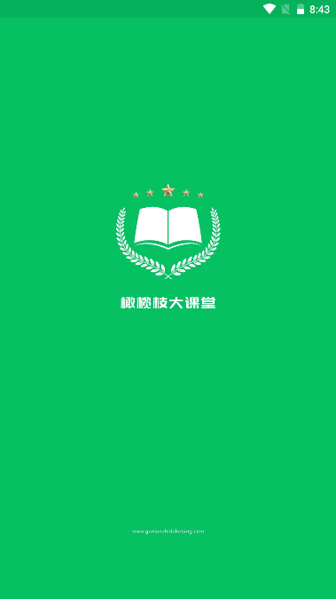 橄榄枝大课堂手机版