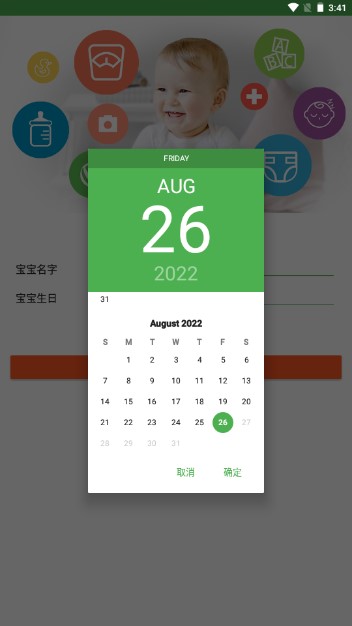 宝贝生活记录日常app下载